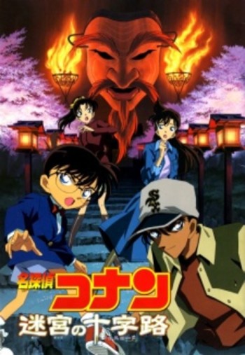 Detective Conan Movie 07: Crossroad in the Ancient Capital VOSTFR