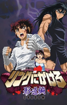 Ring ni Kakero 1: Kage Dou Hen VOSTFR