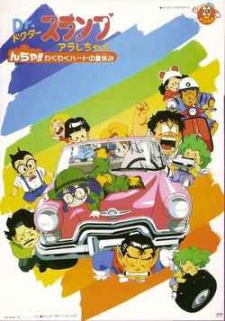 Dr. Slump Movie 9: Arale-chan Ncha!! Wakuwaku Hot no Natsuyasumi VOSTFR