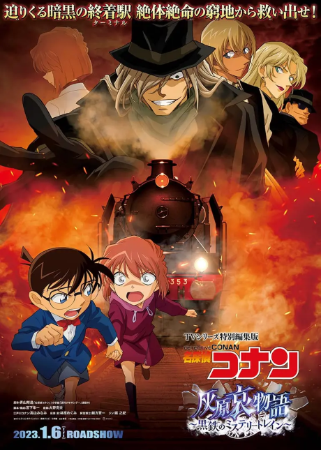 Meitantei Conan: Haibara Ai Monogatari - Kurogane no Mystery Train VOSTFR