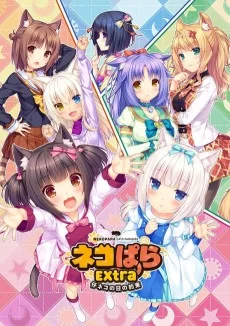 Nekopara: Koneko no Hi no Yakusoku Image