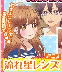 Nagareboshi Lens VOSTFR