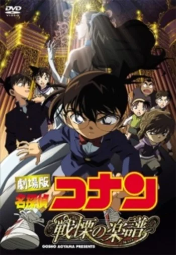 Detective Conan Movie 12: Full Score of Fear Image