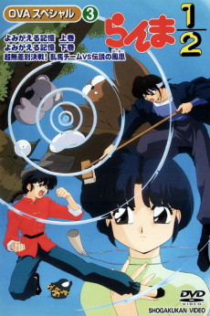 Ranma ½ Special VOSTFR