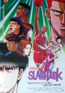 Slam Dunk Movie 4 Image