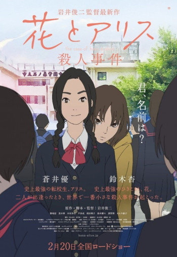 Hana to Alice Satsujin Jiken VOSTFR