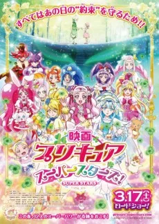 Eiga Precure Super Stars! Image