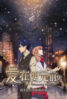 Ai Zai Xi Yuan Qian VOSTFR