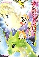 Ai to Ken no Camelot: Mangaka Marina Time Slip Jiken VOSTFR