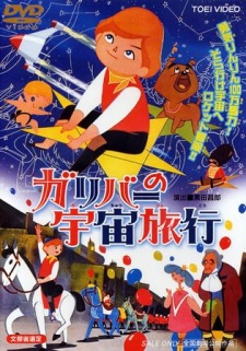 Gulliver no Uchuu Ryokou VOSTFR