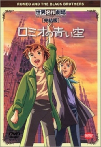 Romeo no Aoi Sora VOSTFR
