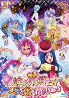 HappinessCharge Precure! Movie: Ningyou no Kuni no Ballerina Image
