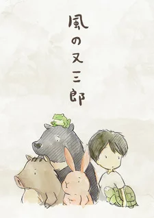 Kaze no Matasaburou Image