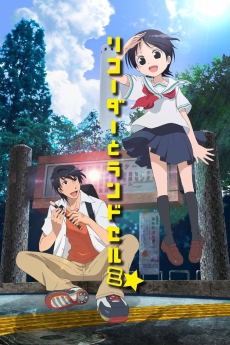 Recorder to Randoseru Mi☆ VOSTFR