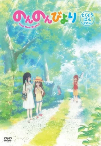 Non Non Biyori: Okinawa e Ikukoto ni Natta Image