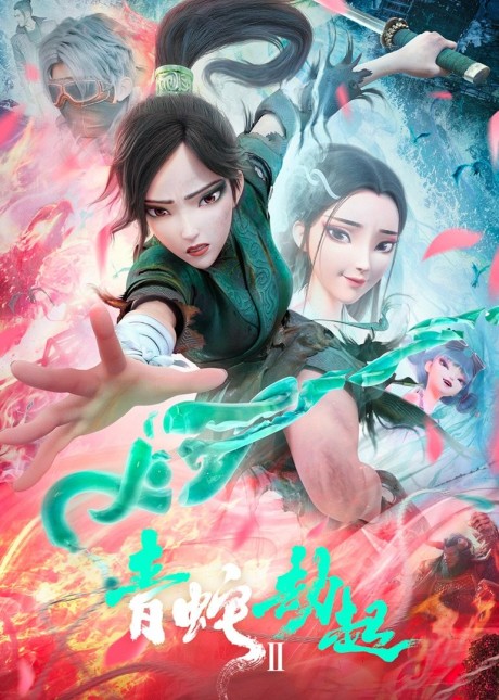 Bai She 2: Qing She Jie Qi VOSTFR