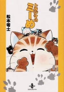 Torajima no Miime Image