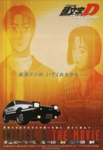 Initial D Third Stage Image