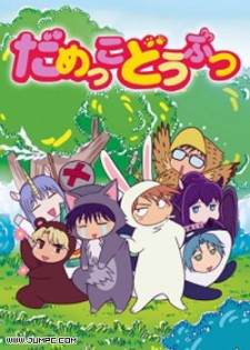 Damekko Doubutsu VOSTFR