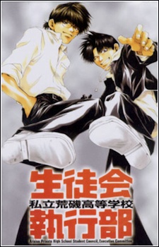 Shiritsu Araiso Koutougakkou Seitokai Shikkoubu VOSTFR