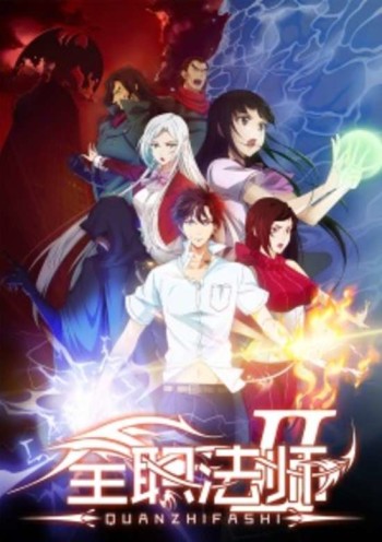 Quanzhi Fashi 2 VOSTFR