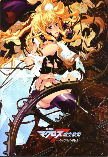 Macross Frontier: Itsuwari no Utahime VOSTFR