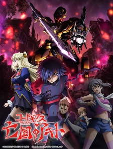 Code Geass: Boukoku no Akito 2 - Hikisakareshi Yokuryuu VOSTFR