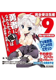 Yuusha ni Narenakatta Ore wa Shibushibu Shuushoku wo Ketsui Shimashita. OVA VOSTFR