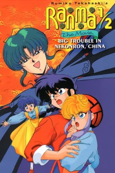 Ranma ½: Chuugoku Nekonron Daikessen! Okite Yaburi no Gekitou Hen!! VOSTFR