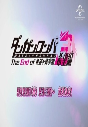 Danganronpa 3: The End of Kibougamine Gakuen - Kibou-hen VOSTFR