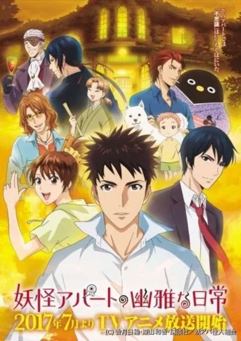 Youkai Apartment no Yuuga na Nichijou Image