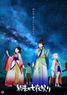 Yakusoku no Nanaya Matsuri Image