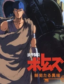 Soukou Kihei Votoms: Kakuyaku taru Itan Image