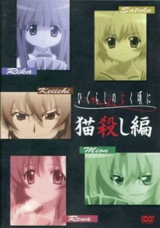 Higurashi no Naku Koro ni: Nekogoroshi-hen VOSTFR