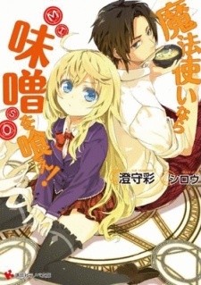 Mahou Tsukai Nara Miso wo Kue! VOSTFR
