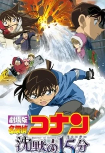 Detective Conan Movie 15: Quarter of Silence Image