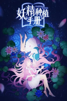 Demon Spirit Seed Manual Image