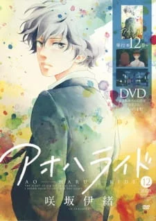 Ao Haru Ride: Unwritten Image