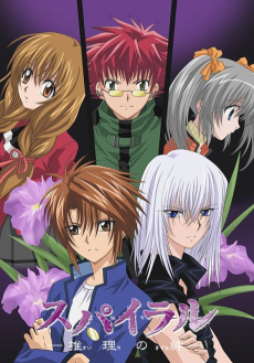 Spiral: Suiri no Kizuna VOSTFR