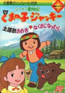 Seton Doubutsuki: Kuma no Ko Jacky VOSTFR