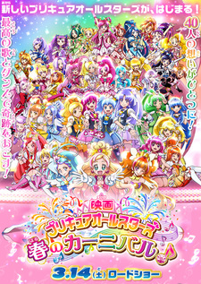 Precure All Stars Haru no Carnival♪ VOSTFR