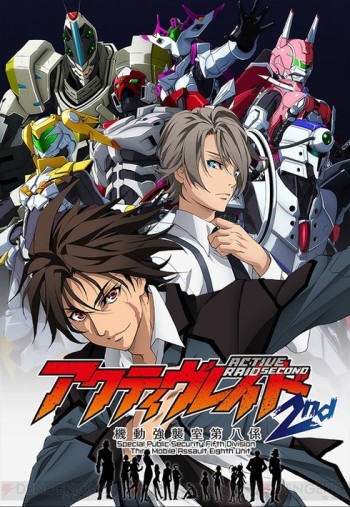 Active Raid: Kidou Kyoushuushitsu Dai Hakkei 2 VOSTFR