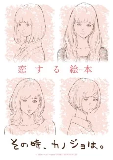 Sono Toki, Kanojo wa. Image