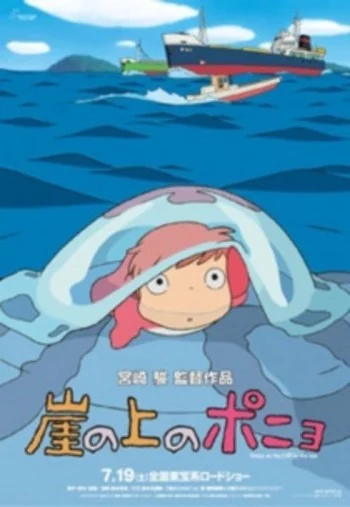Gake no Ue no Ponyo Image