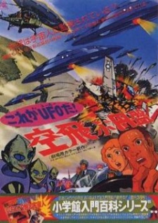 Kore ga UFO da! Soratobu Enban VOSTFR