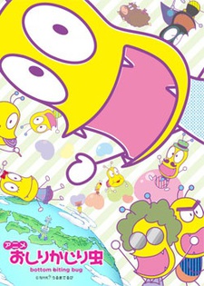 Oshiri Kajiri Mushi 3 VOSTFR