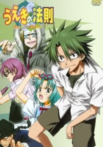 The Law of Ueki Image