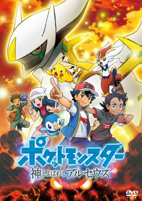 Pocket Monsters (2019): Kami to Yobareshi Arceus VOSTFR