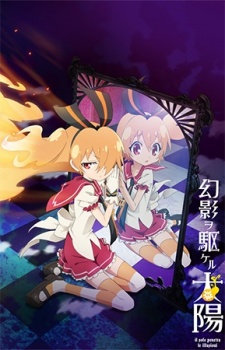 Genei wo Kakeru Taiyou: Fumikome nai Kokoro VOSTFR