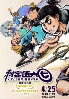 Cike Wu Liuqi Fanwai VOSTFR